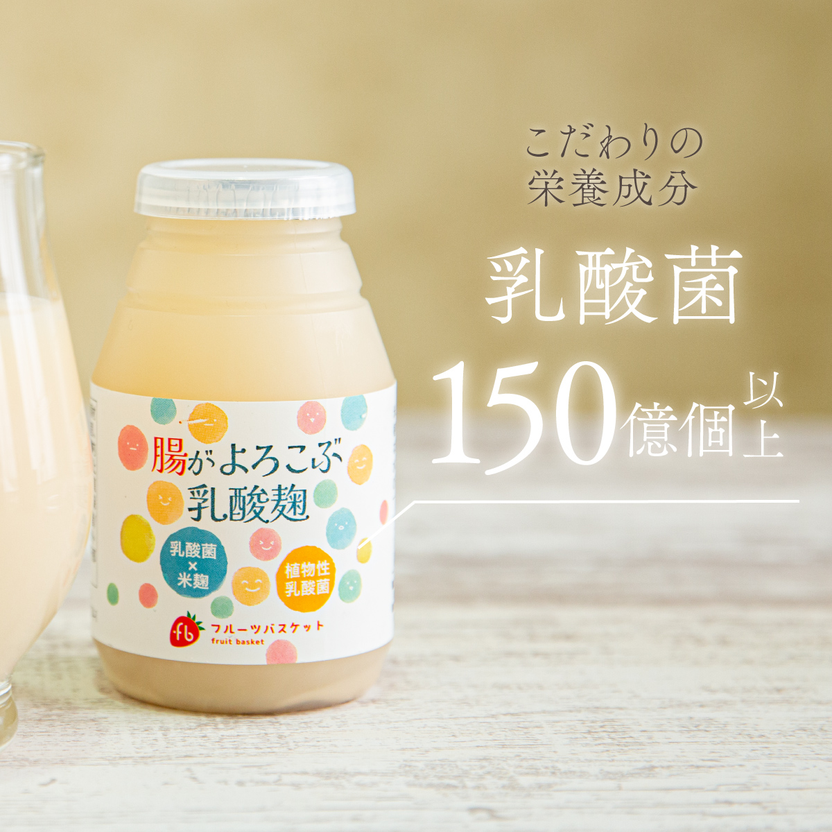 当商品1本で150億個以上の乳酸菌が含まれています