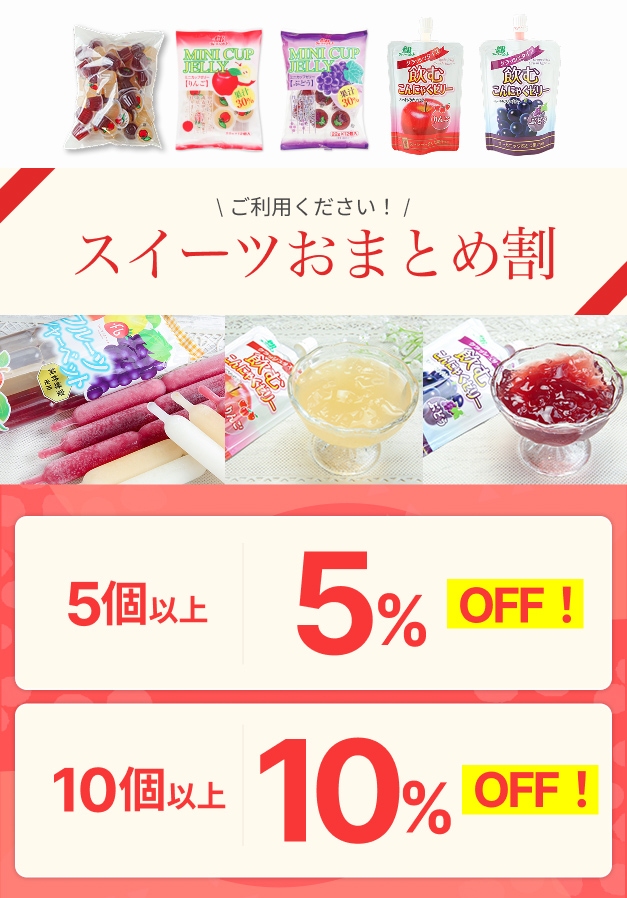 スイーツおまとめ割をぜひご利用ください