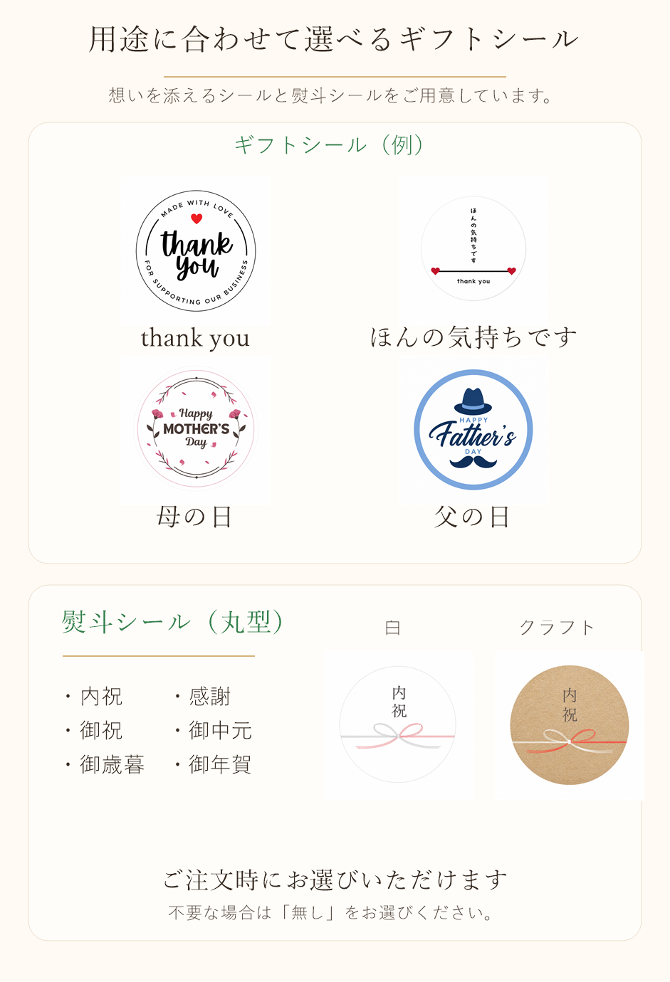 用途に合わせて選べるギフトシールと熨斗シールのご案内