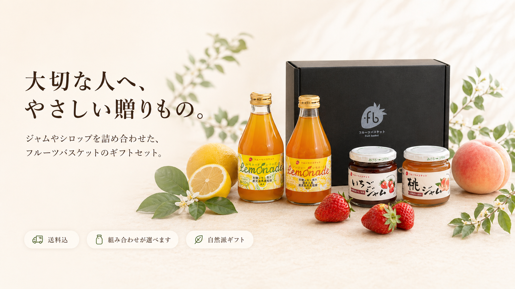 フルーツバスケットのギフトセット