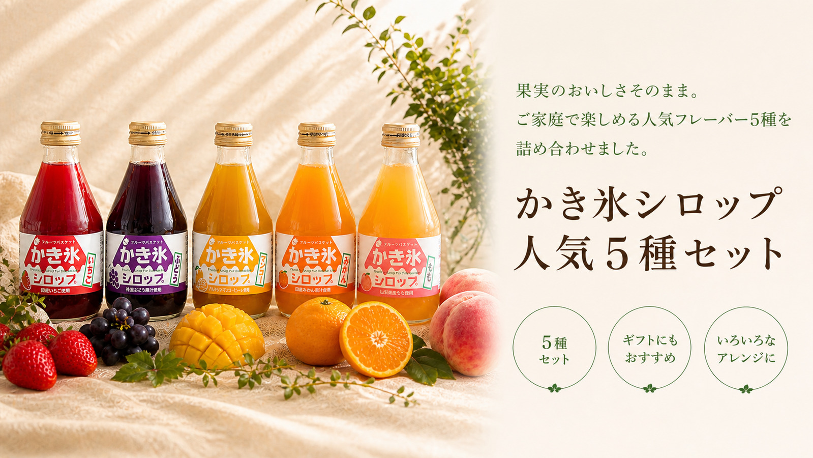かき氷シロップ 人気5種セット